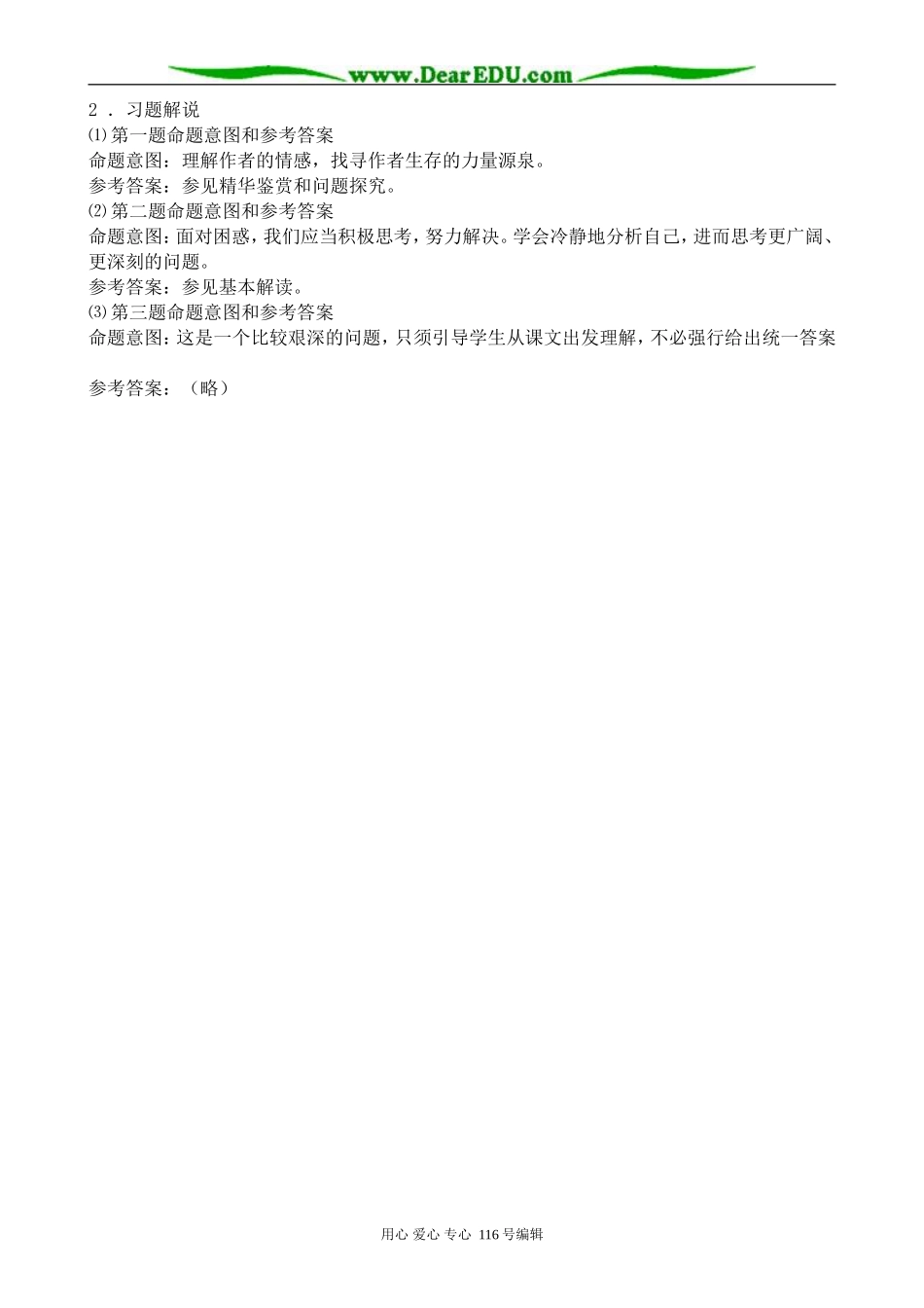 高中语文我与地坛教学参考资料 粤教版 必修1_第3页