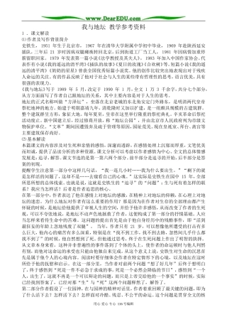 高中语文我与地坛教学参考资料 粤教版 必修1