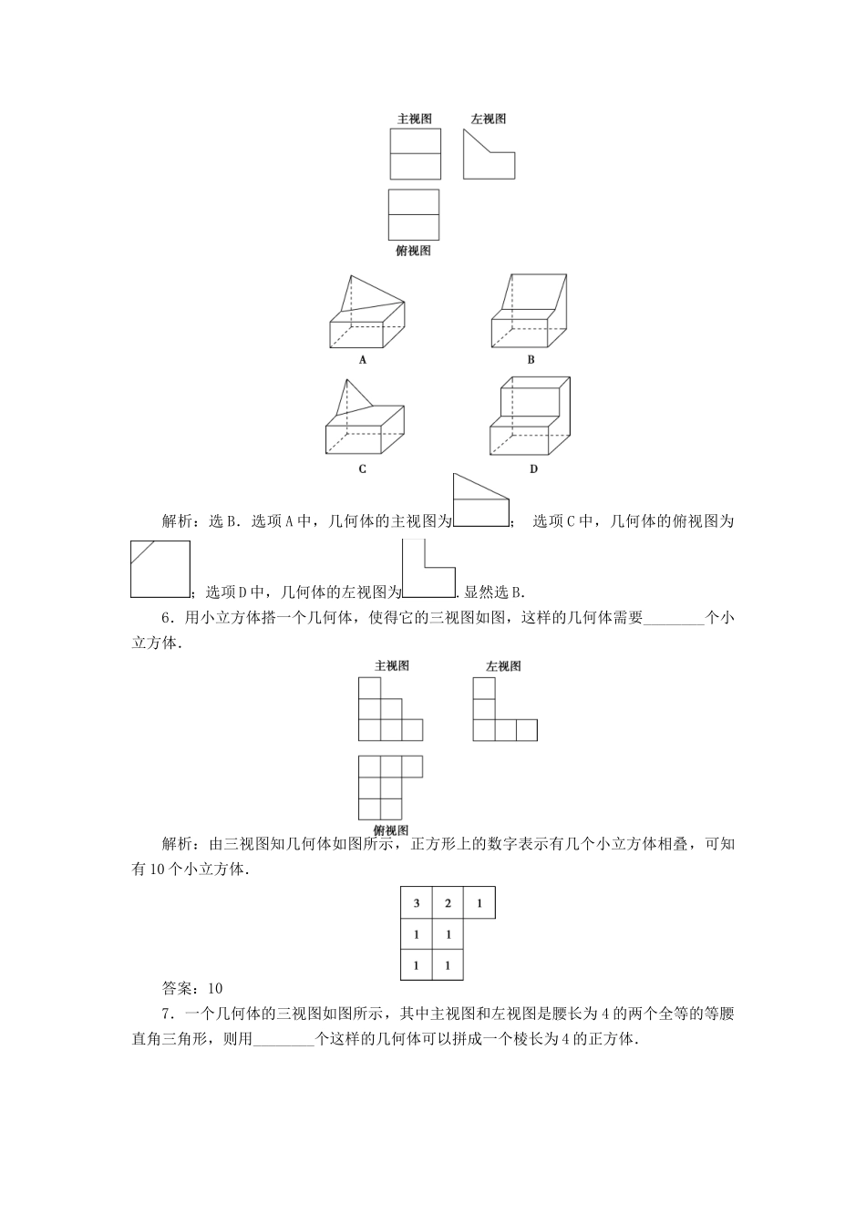 高中数学 1.3 三视图练习 北师大版必修2-北师大版高一必修2数学试题_第2页