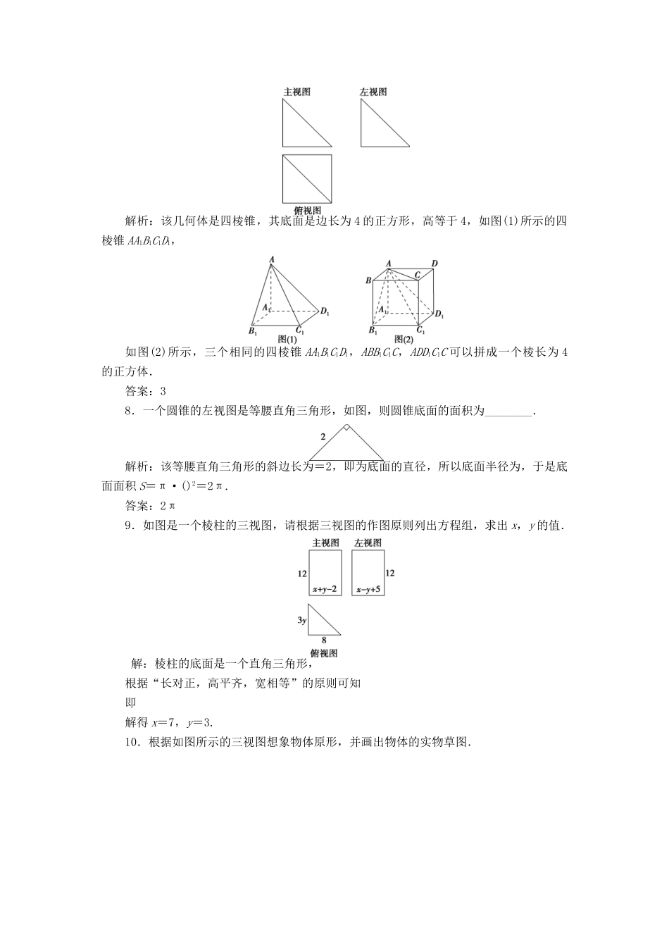 高中数学 1.3 三视图练习 北师大版必修2-北师大版高一必修2数学试题_第3页