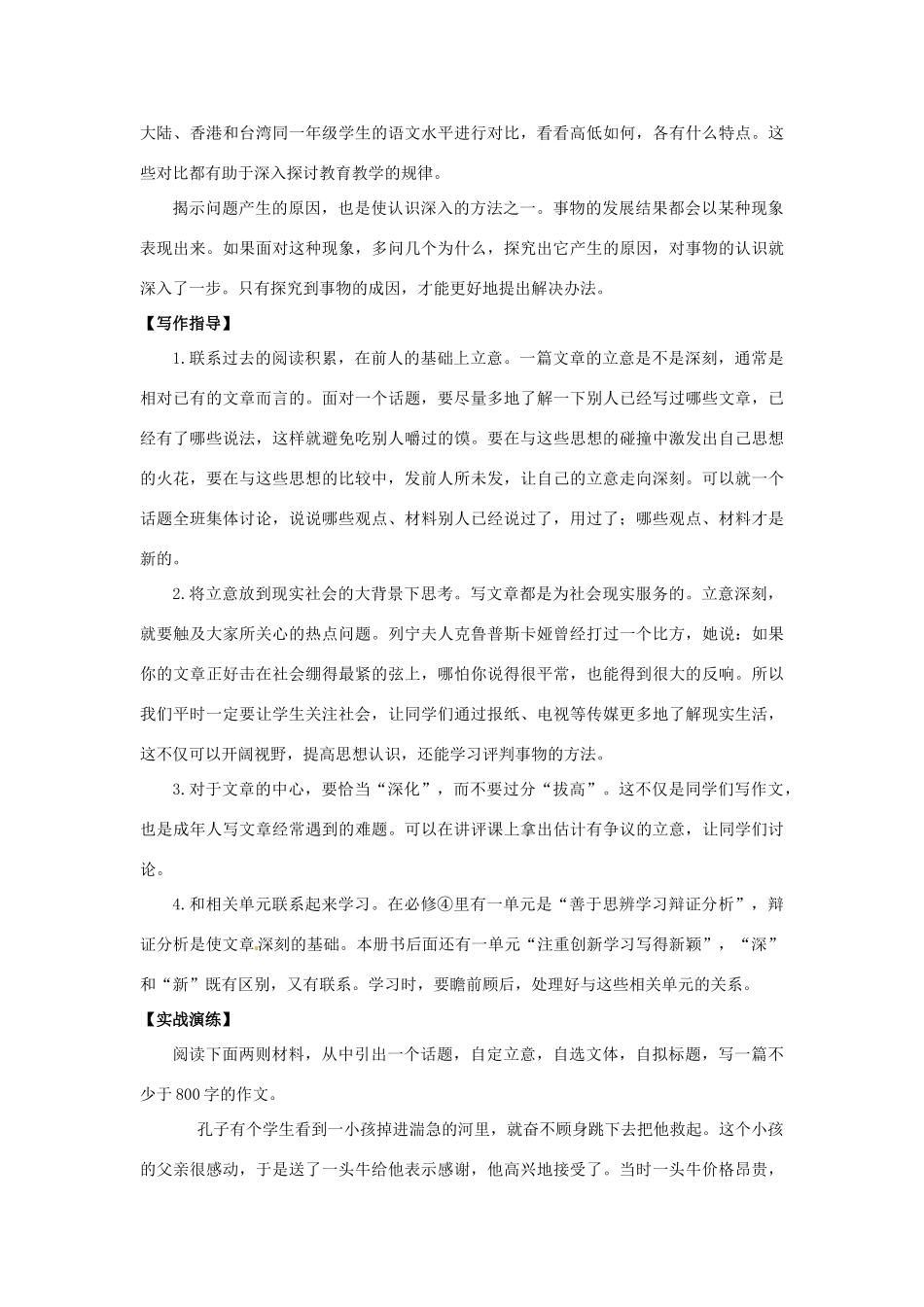 山东省平邑县曾子学校高中语文 第一单元《缘事析理 学习写得深刻》第二方案教学案 新人教版必修5_第2页