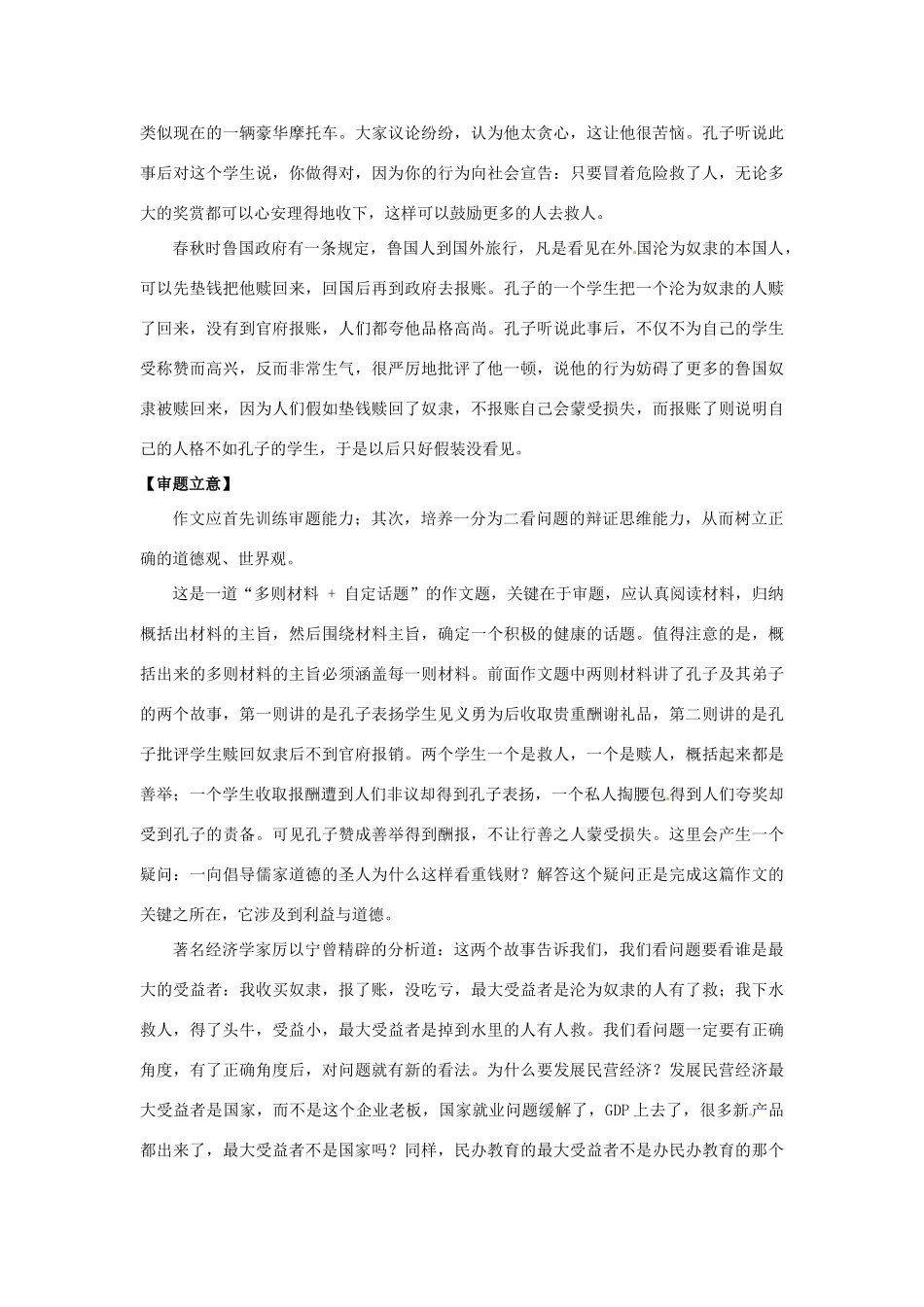 山东省平邑县曾子学校高中语文 第一单元《缘事析理 学习写得深刻》第二方案教学案 新人教版必修5_第3页