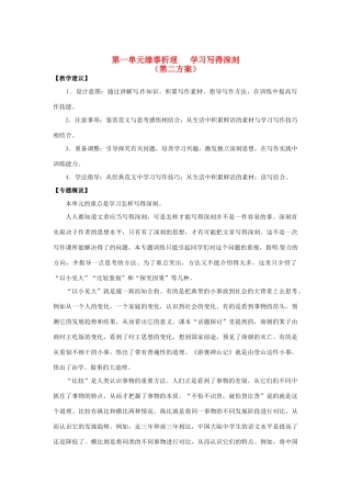 山东省平邑县曾子学校高中语文 第一单元《缘事析理 学习写得深刻》第二方案教学案 新人教版必修5