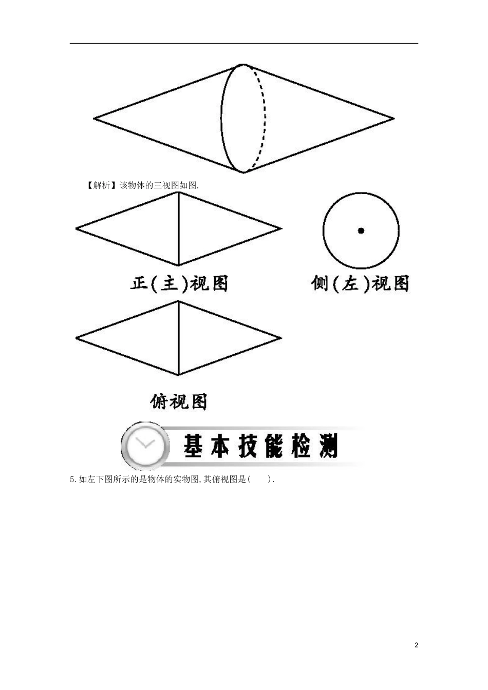 高中数学 1.2空间几何体的三视图练习（含解析）新人教A版必修2-新人教A版高一必修2数学试题_第2页