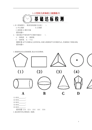 高中数学 1.2空间几何体的三视图练习（含解析）新人教A版必修2-新人教A版高一必修2数学试题