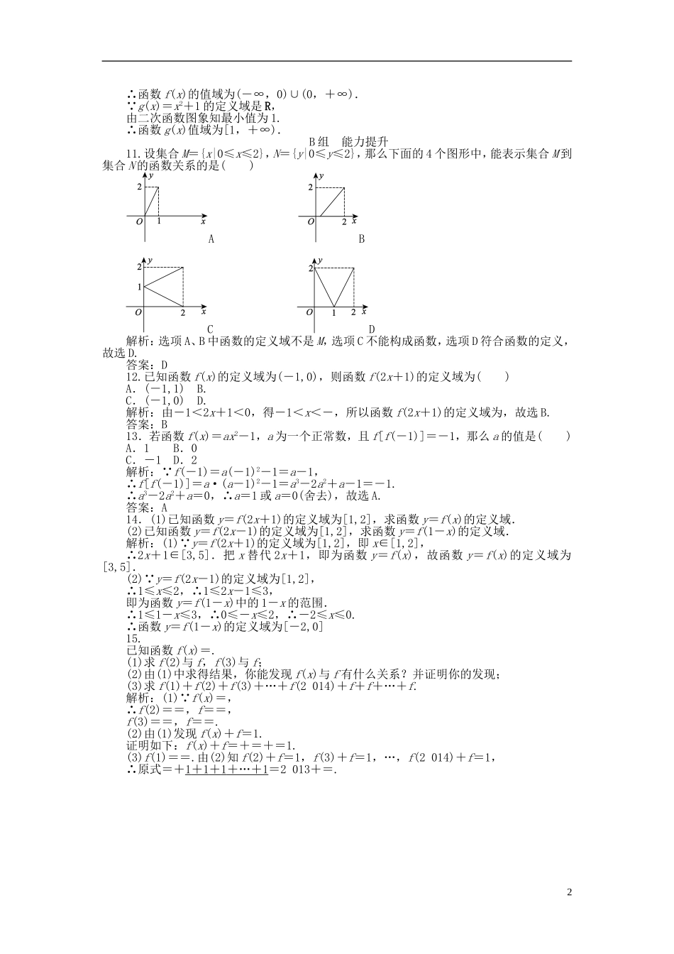 高中数学 1.2第6课时 函数的概念课时作业 新人教A版必修1-新人教A版高一必修1数学试题_第2页