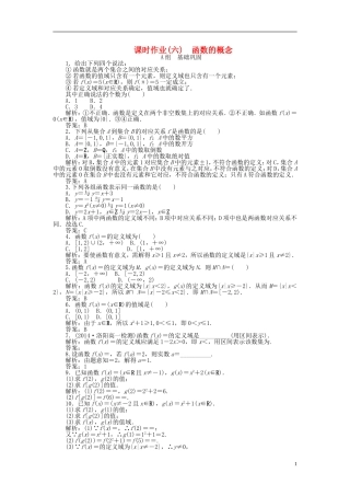高中数学 1.2第6课时 函数的概念课时作业 新人教A版必修1-新人教A版高一必修1数学试题