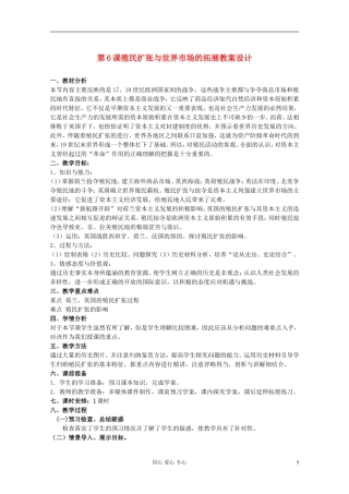 临清二中高中历史 第6课 殖民扩张与世界市场的拓展教案设计精品教案 必修2