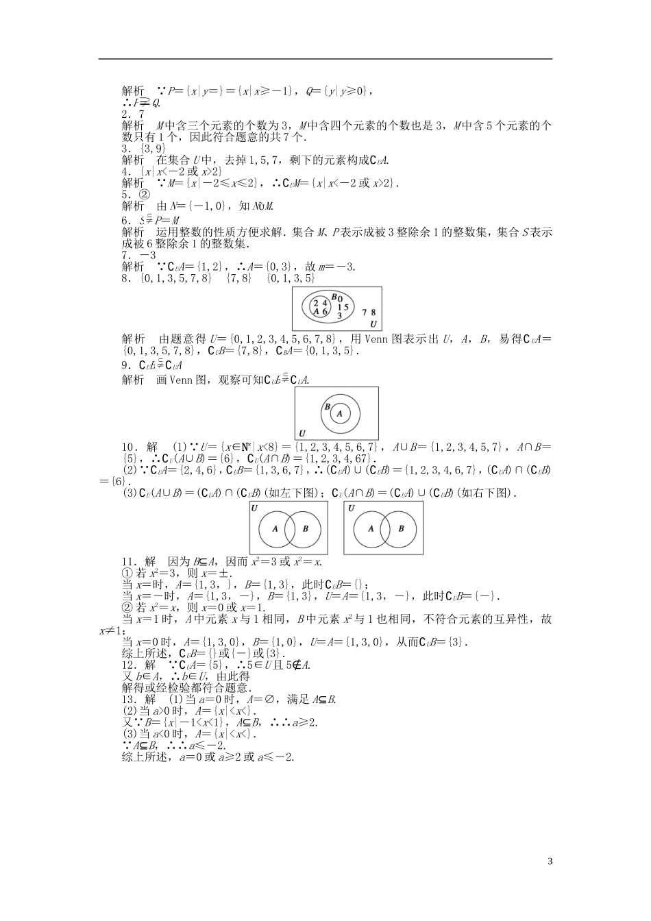 高中数学 1.2子集、全集、补集课时作业 苏教版必修1-苏教版高一必修1数学试题_第3页