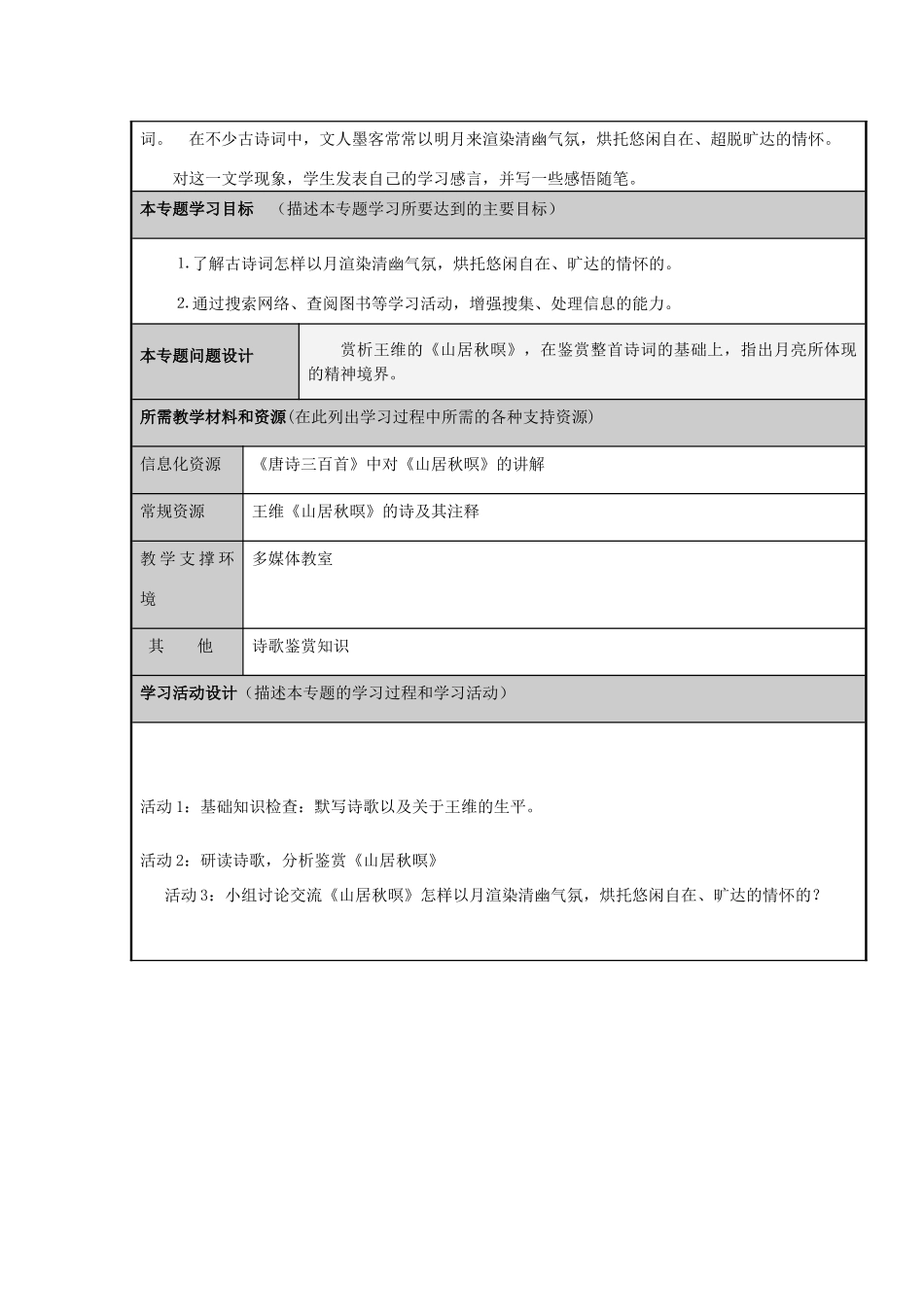山东省诸城市实验中学2012-2013学年高二语文 古典诗词中的月亮意象主题单元设计 鲁教版_第3页