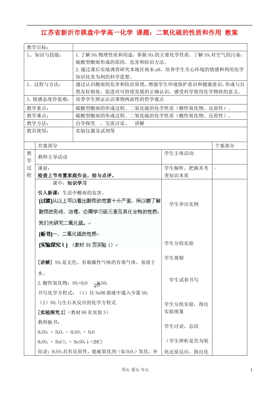 江苏省新沂市棋盘中学高一化学 课题：二氧化硫的性质和作用 教案_第1页