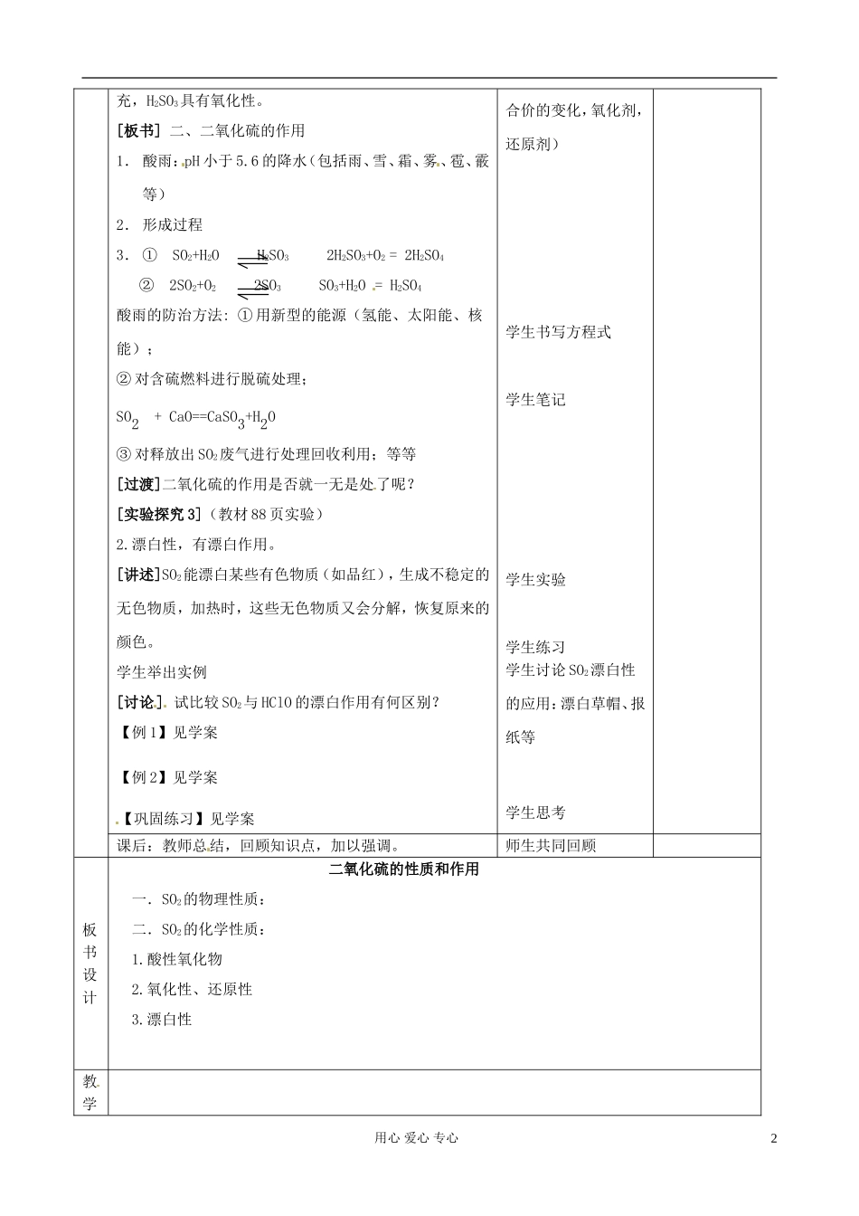江苏省新沂市棋盘中学高一化学 课题：二氧化硫的性质和作用 教案_第2页