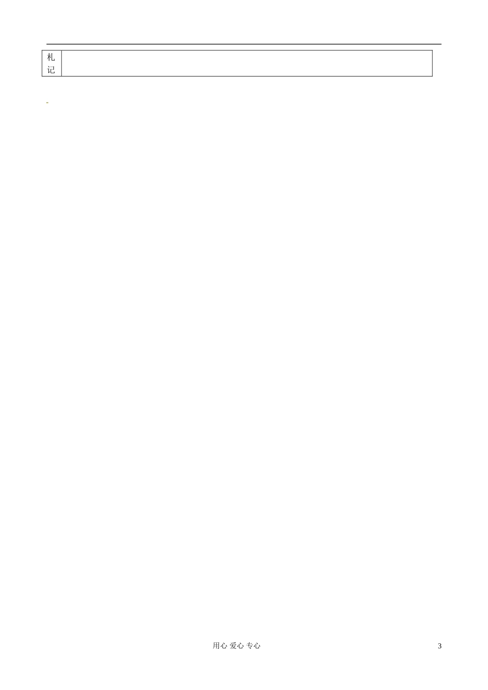 江苏省新沂市棋盘中学高一化学 课题：二氧化硫的性质和作用 教案_第3页