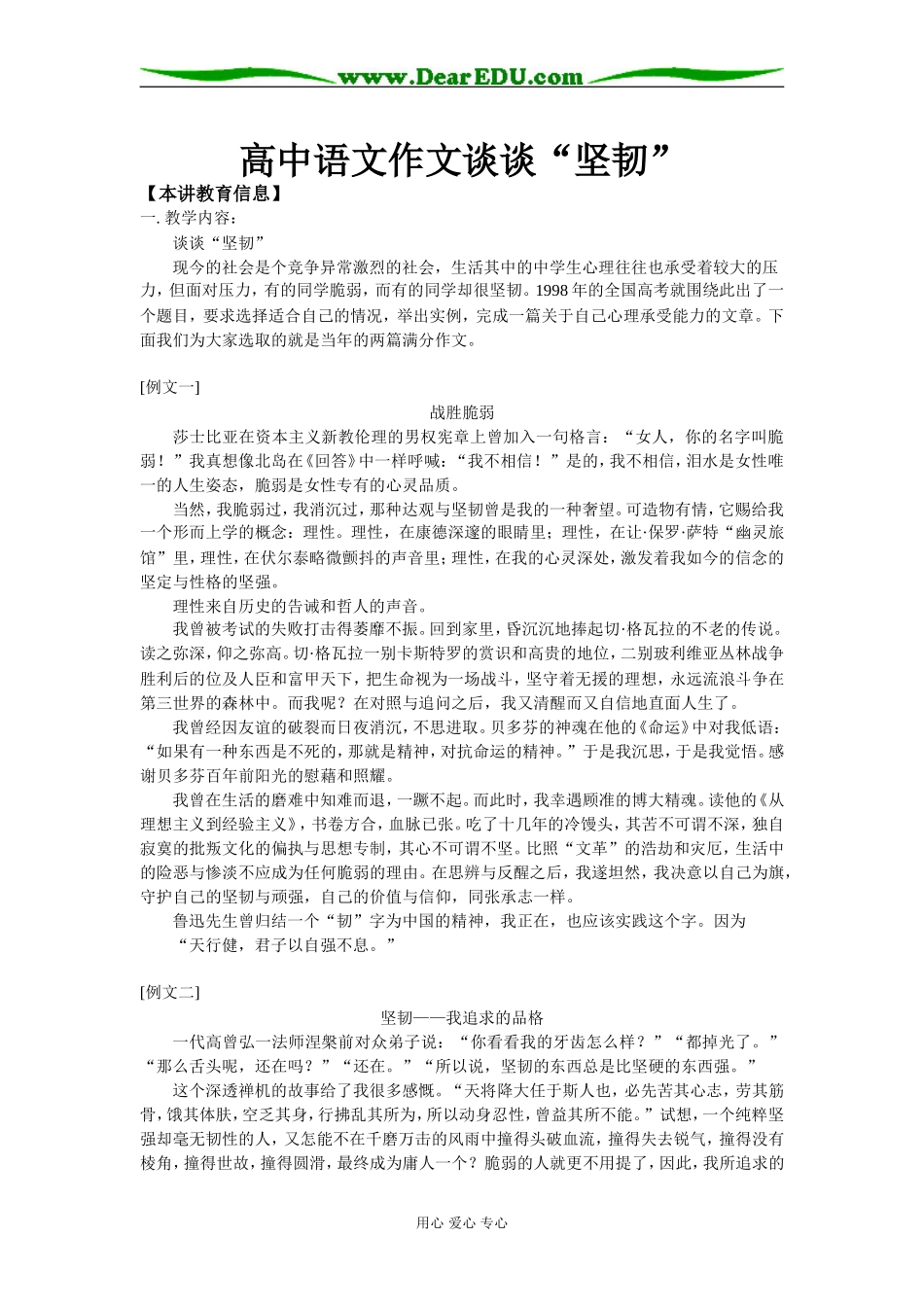 高中语文作文谈谈“坚韧”知识精讲_第1页