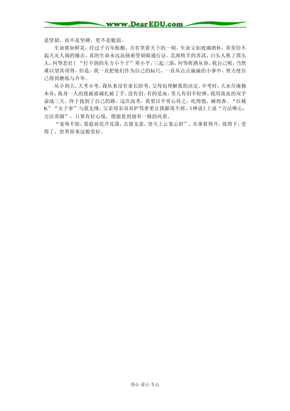 高中语文作文谈谈“坚韧”知识精讲_第2页