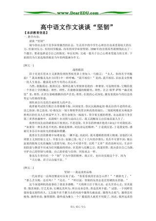 高中语文作文谈谈“坚韧”知识精讲