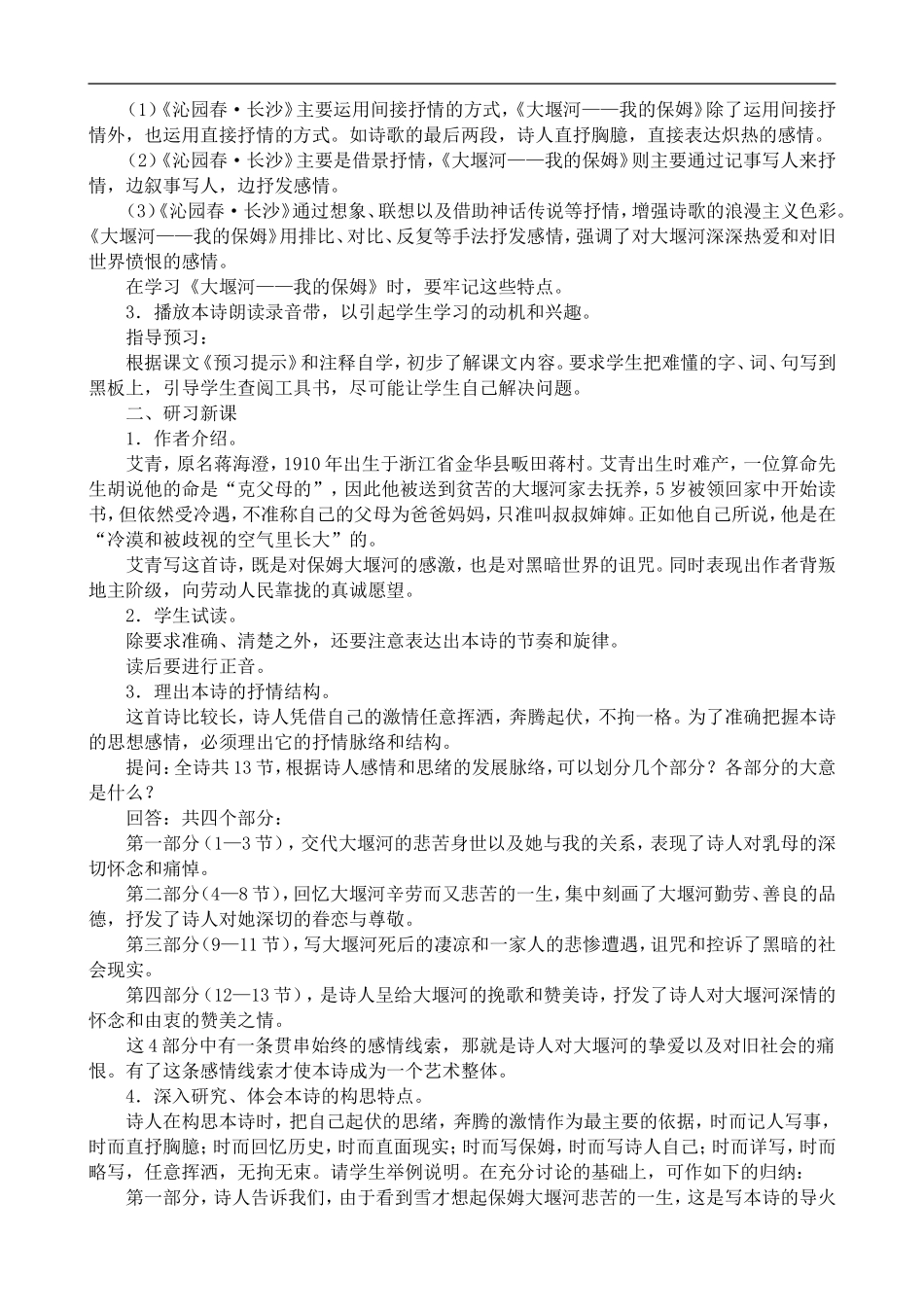 高中语文人教版必修Ⅰ 大堰河——我的保姆_第2页
