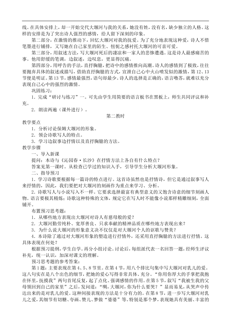 高中语文人教版必修Ⅰ 大堰河——我的保姆_第3页