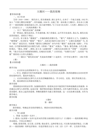 高中语文人教版必修Ⅰ 大堰河——我的保姆