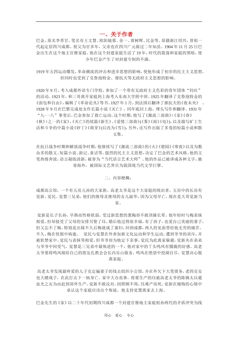 名著导读《家》2_第1页