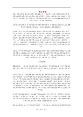 名著导读《家》2