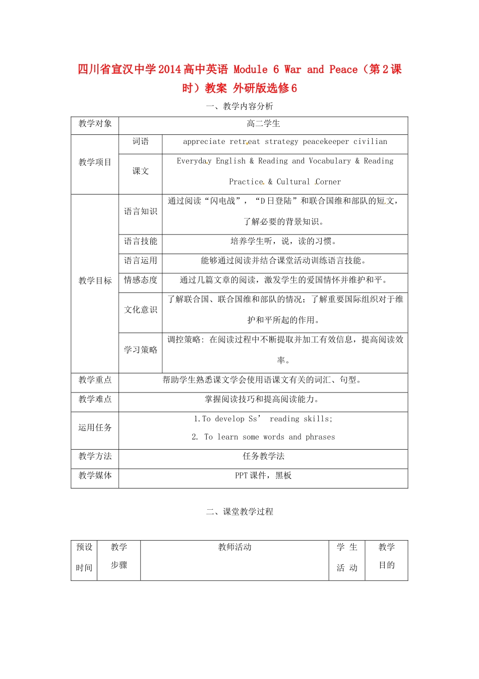 四川省宣汉中学2014高中英语 Module 6 War and Peace（第2课时）教案 外研版选修6_第1页
