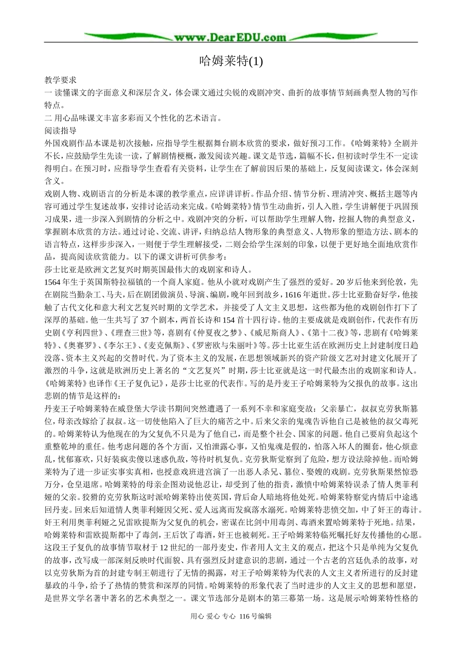 高中语文必修5哈姆莱特(1)_第1页