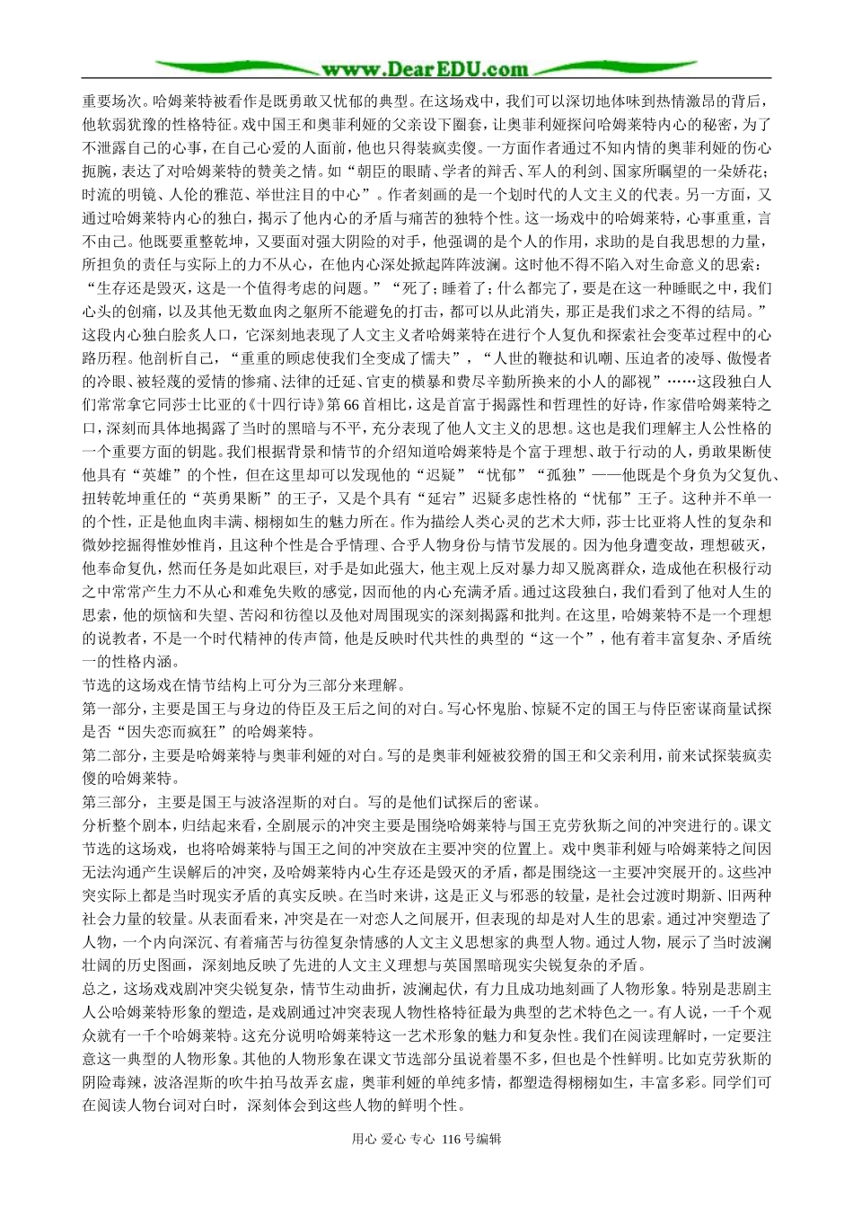 高中语文必修5哈姆莱特(1)_第2页