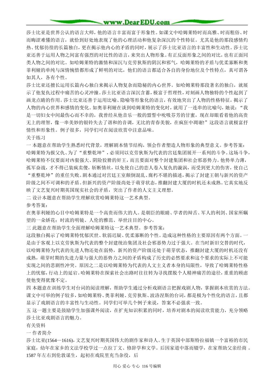 高中语文必修5哈姆莱特(1)_第3页