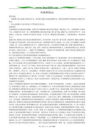 高中语文必修5哈姆莱特(1)