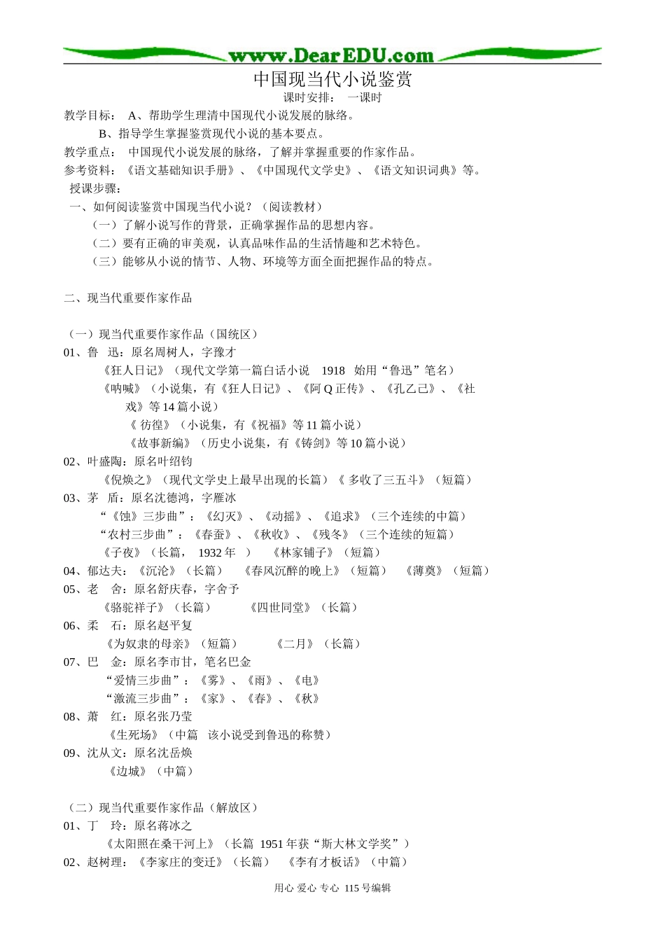 人教版高中语文第四册中国现当代小说鉴赏_第1页