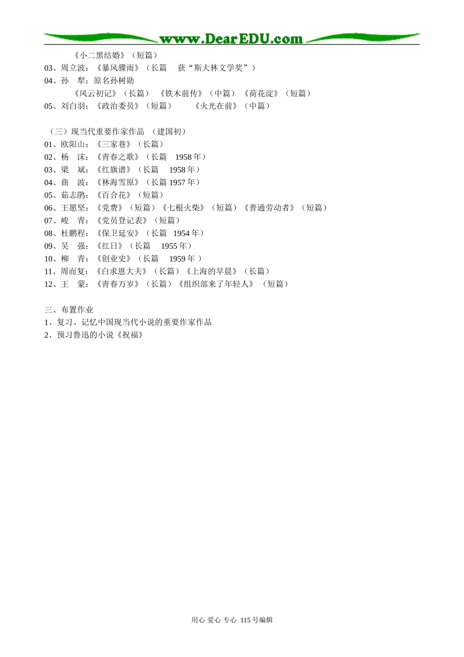 人教版高中语文第四册中国现当代小说鉴赏_第2页
