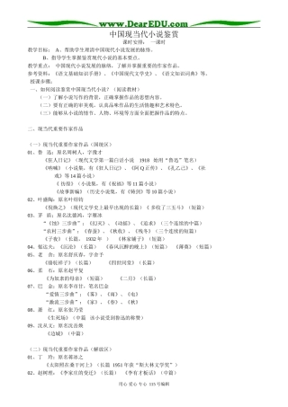 人教版高中语文第四册中国现当代小说鉴赏