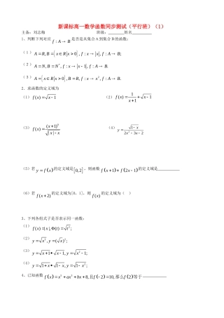 高中数学 1.2.函数概念考案同步测试 新人教A版必修1高一
