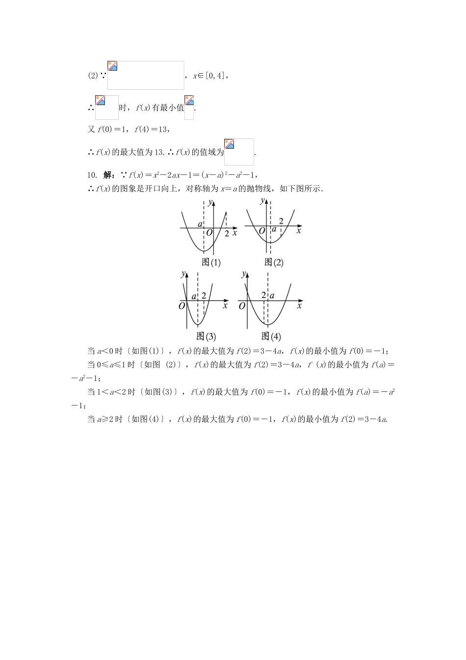 高中数学 1.2.8 二次函数的图象和性质——对称性同步练习 湘教版必修1-湘教版高一必修1数学试题_第3页