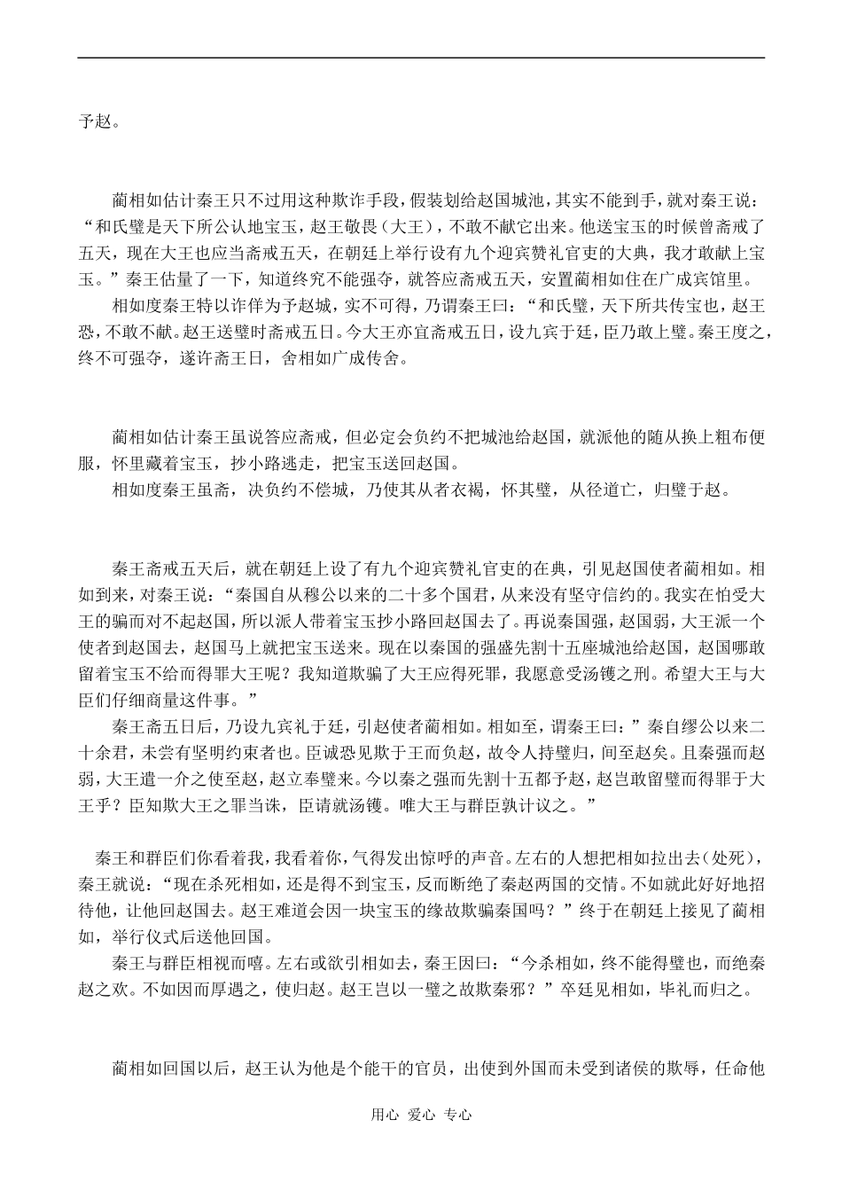 高中语文廉颇蔺相如列传 译文苏教版必修三_第3页