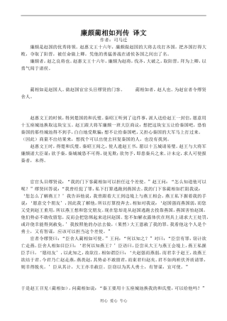高中语文廉颇蔺相如列传 译文苏教版必修三