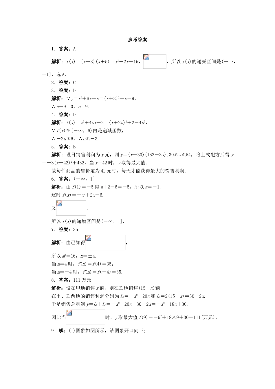 高中数学 1.2.7 二次函数的图象和性质——增减性和最值同步练习 湘教版必修1-湘教版高一必修1数学试题_第2页