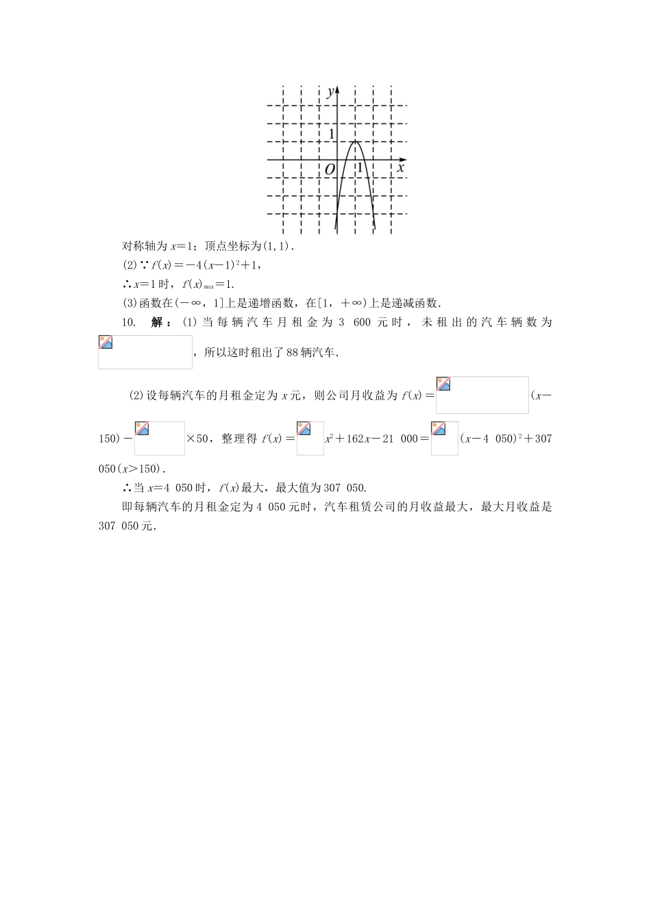 高中数学 1.2.7 二次函数的图象和性质——增减性和最值同步练习 湘教版必修1-湘教版高一必修1数学试题_第3页