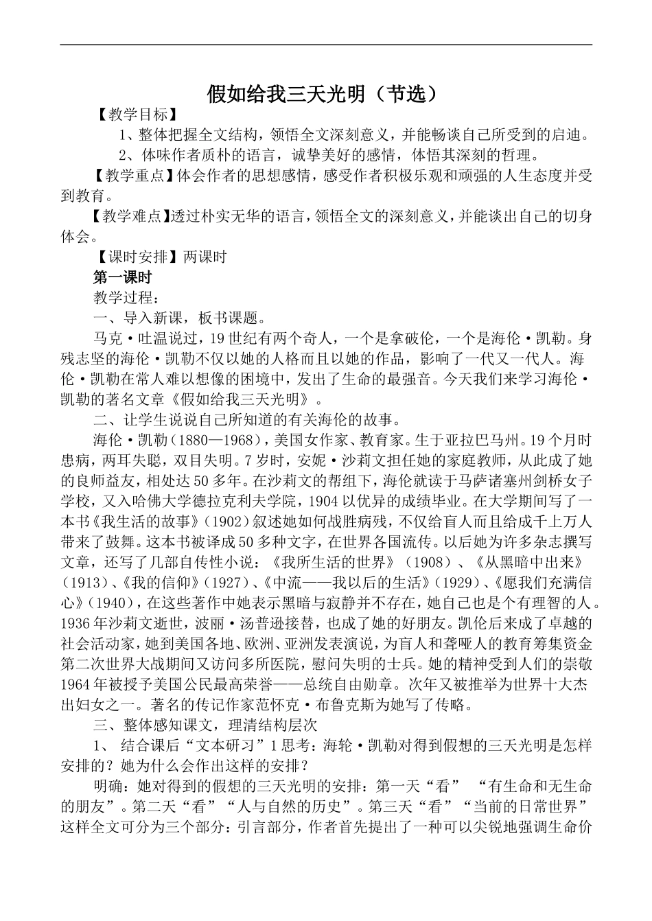 高中语文苏教版必修2 假如给我三天光明（节选）_第1页