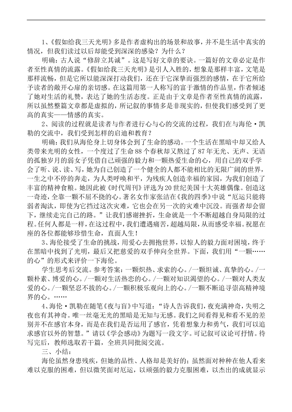 高中语文苏教版必修2 假如给我三天光明（节选）_第3页