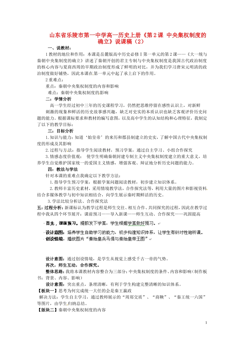山东省乐陵市第一中学高一历史上册《第2课 中央集权制度的确立》说课稿_第1页