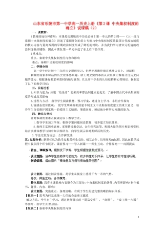 山东省乐陵市第一中学高一历史上册《第2课 中央集权制度的确立》说课稿