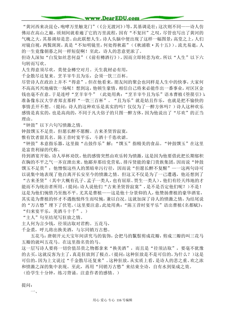 高中语文将进酒教案(3)苏教版 选修1_第2页