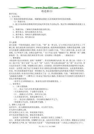 高中语文将进酒教案(3)苏教版 选修1