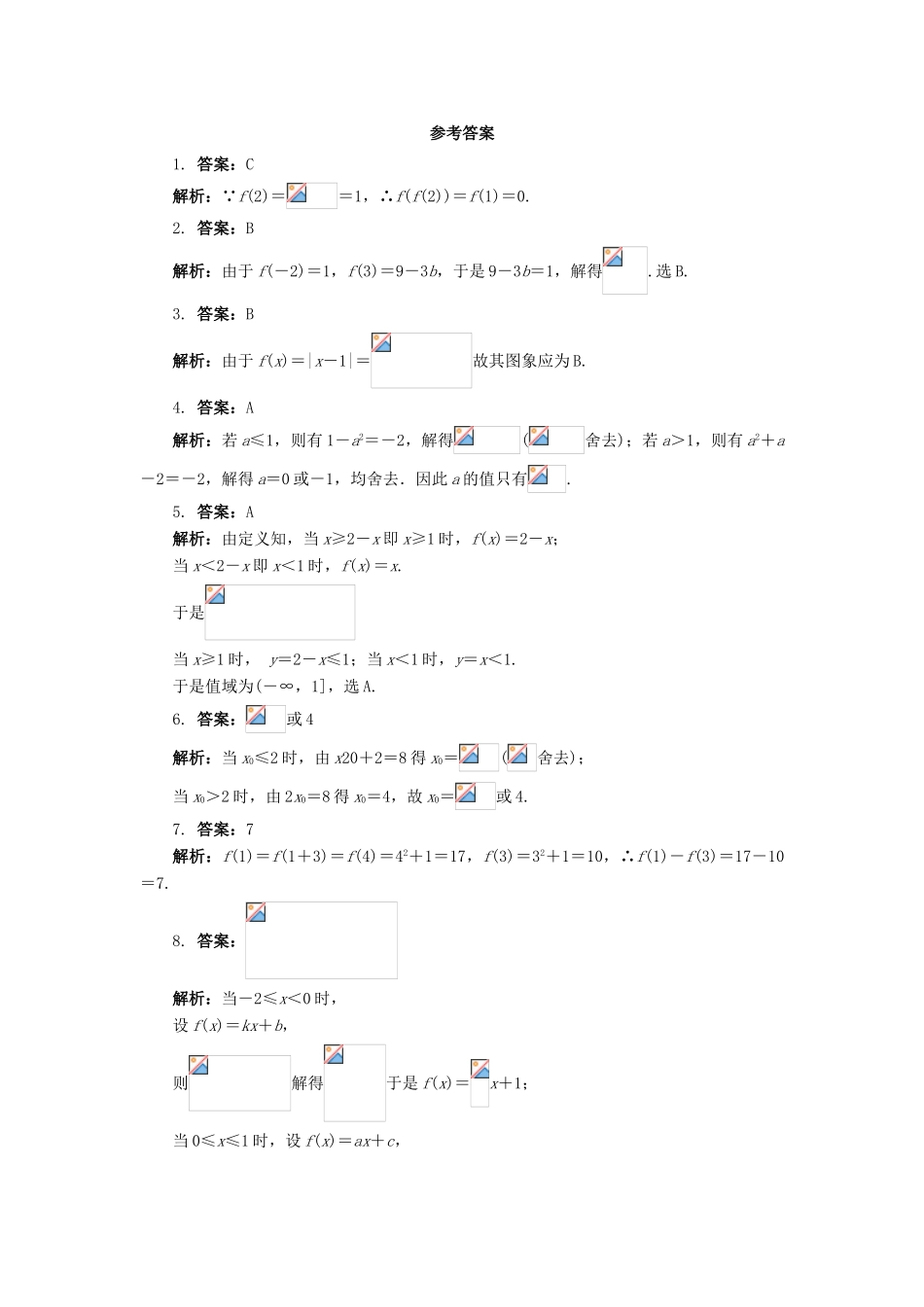 高中数学 1.2.6 分段函数同步练习 湘教版必修1-湘教版高一必修1数学试题_第3页