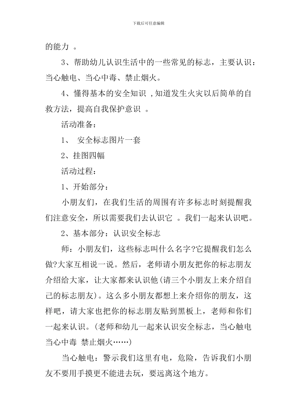 幼儿园法制教育主题班会内容教案_第3页