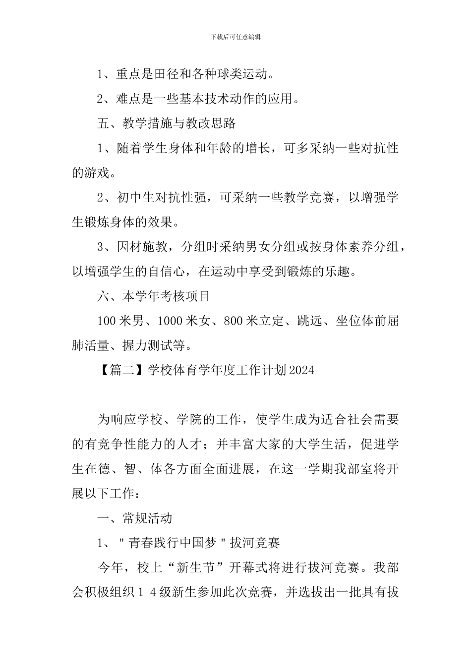 学校体育学年度工作计划2024_第2页