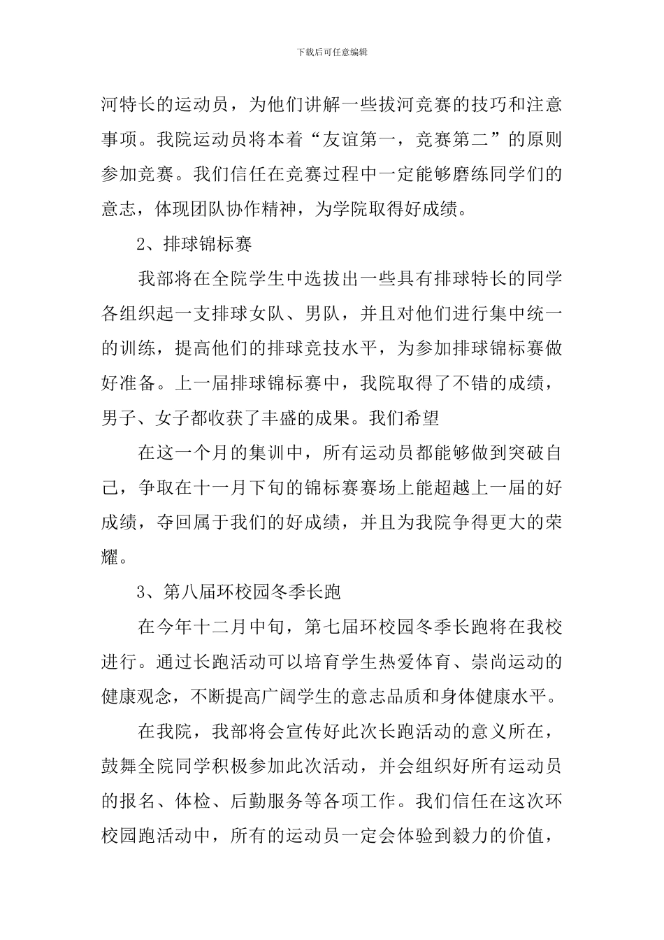 学校体育学年度工作计划2024_第3页