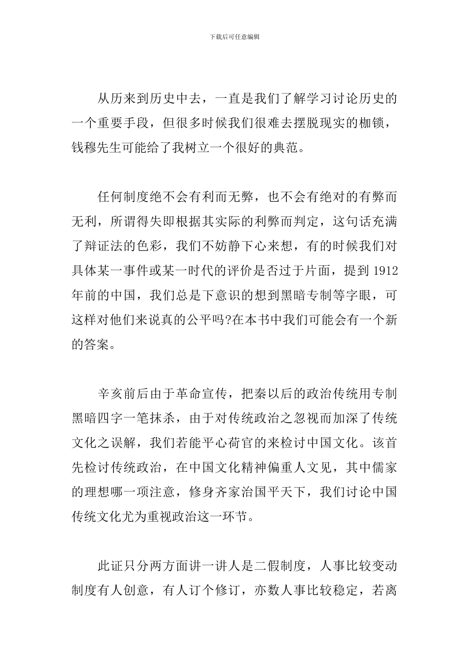 《中国历代政治得失》观后感_第2页